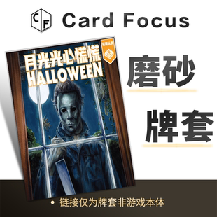 月光光心慌慌Halloween专属20丝磨砂卡牌套保护卡套高清耐磨耐用