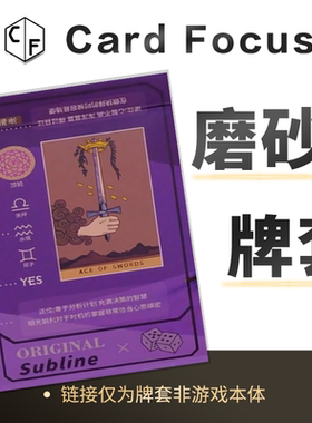 [Woh]辅助线伟特塔罗牌专属10丝磨砂72*122牌套保护卡套高清耐磨