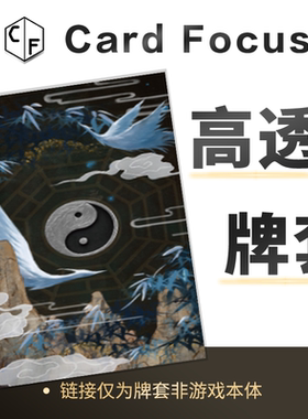 周易64卦专属10丝高透72*122卡牌套保护卡套高清高质量牌耐磨