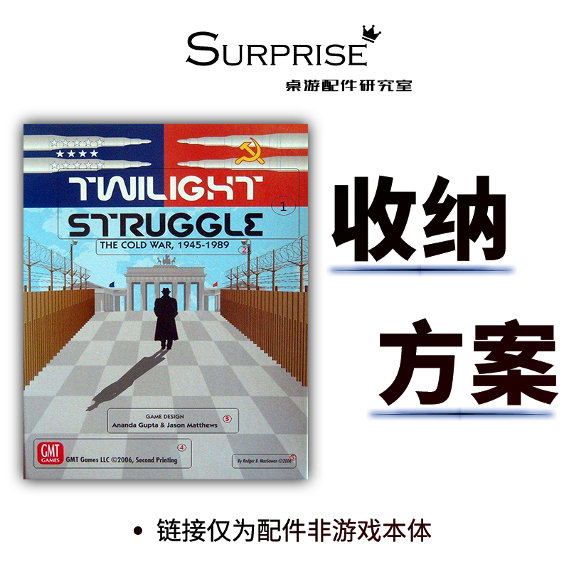 Twilight Struggle冷战热斗晨昏对峙2人策略推理桌面游戏收纳配件