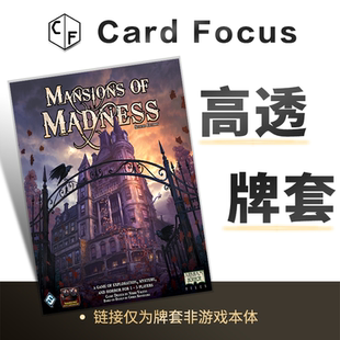 疯狂诡宅：第二版 Mansions of Madness10丝高透卡牌套保护卡套