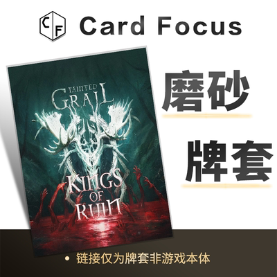 污痕圣杯：破灭之王Tainted Grail专属20丝磨砂卡牌套保护卡套