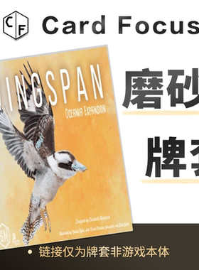 展翅翱翔大洋洲篇扩展Wingspan-Oceania专属20丝磨砂牌套保护卡套