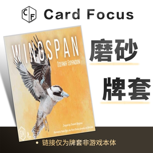展翅翱翔大洋洲篇扩展Wingspan-Oceania专属20丝磨砂牌套保护卡套