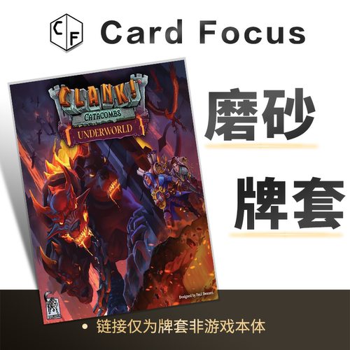 噤声寻宝记地下墓穴深渊世界专属20丝磨砂Clank!卡牌套保护卡套