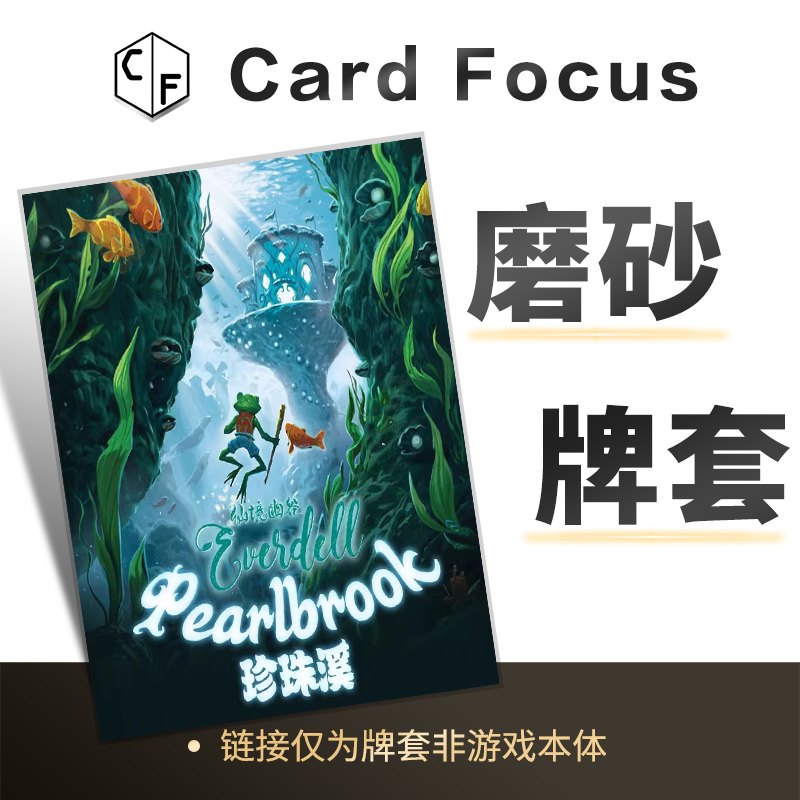 仙境幽谷：珍珠溪专属20丝磨砂卡牌套保护卡套高清高质量耐磨图片