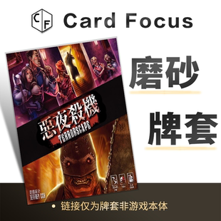 恶夜杀机 Terrorscape专属20丝磨砂卡牌套保护卡套高清高质量耐磨