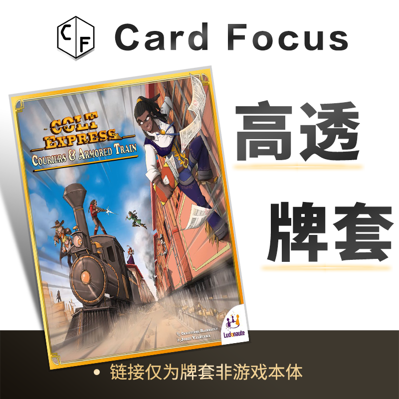 柯尔特快车：全副&武装专属10丝高透卡牌套保护卡套高清高质量
