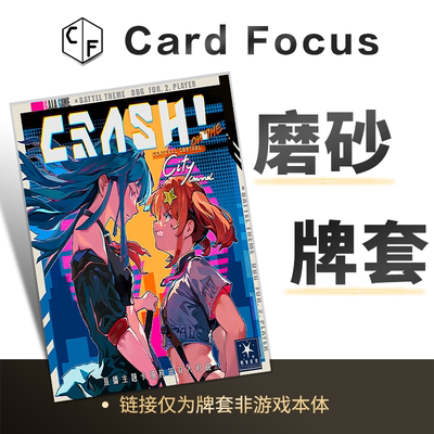 Crash!专属20丝直角圆角磨砂卡牌套保护卡套高清高质量耐磨