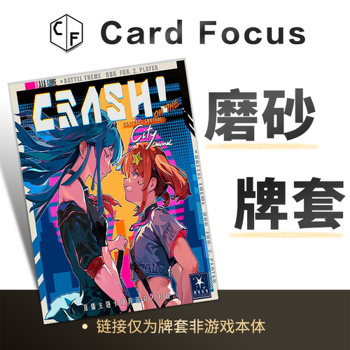 Crash!专属20丝直角圆角磨砂卡牌套保护卡套高清高质量耐磨