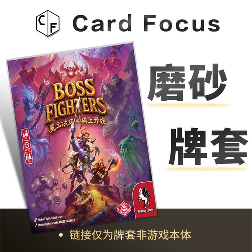 魔王试炼：码上开战专属20丝直角圆角磨砂卡牌套保护卡套高清耐磨