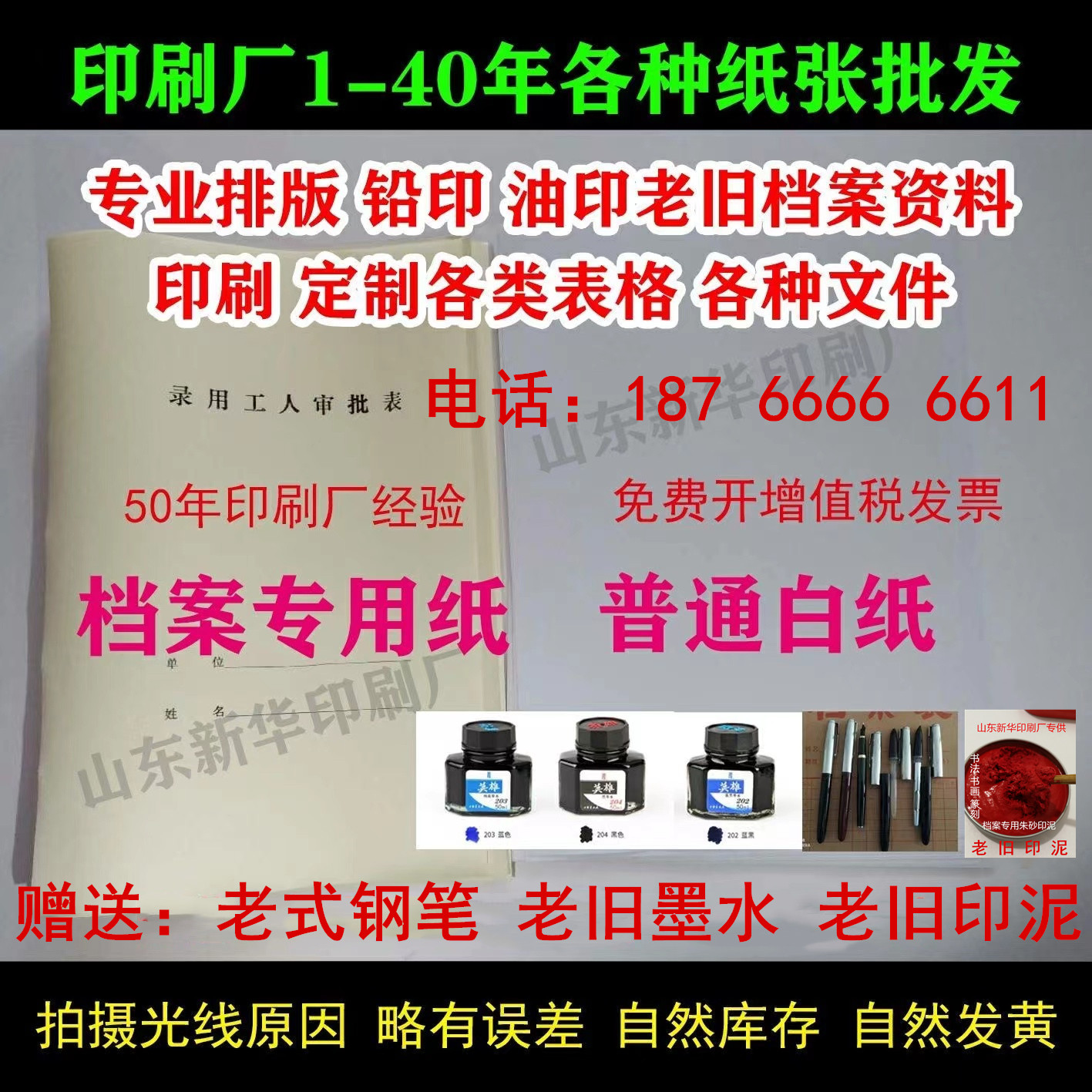 八九十年代老纸旧纸档案纸油印纸泛黄拷贝薄纸a4b5a3信签纸老蜡纸