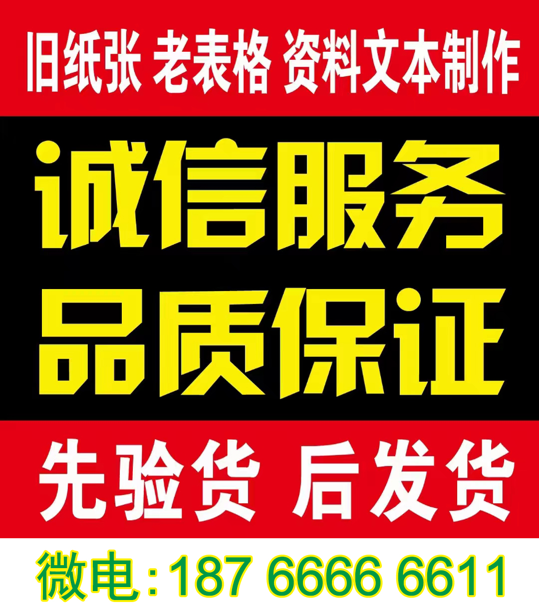 文件打印纸油印旧发黄纸