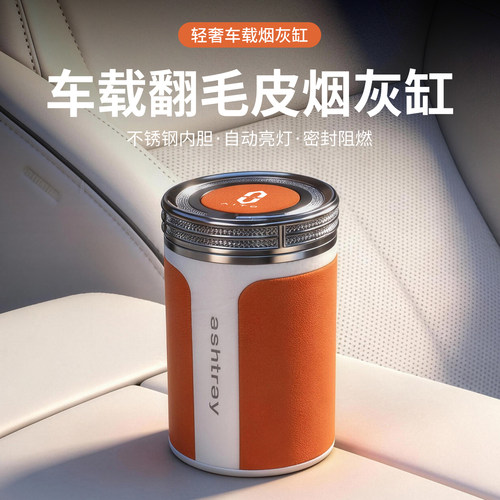 适用于问界汽车烟灰缸M9/M8/M7/M5车载烟灰缸汽车高档发光气氛灯