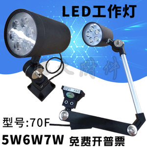 数控机床工作灯 70F系防水灯24V110V钻床冲床机械照明灯LED雕刻机