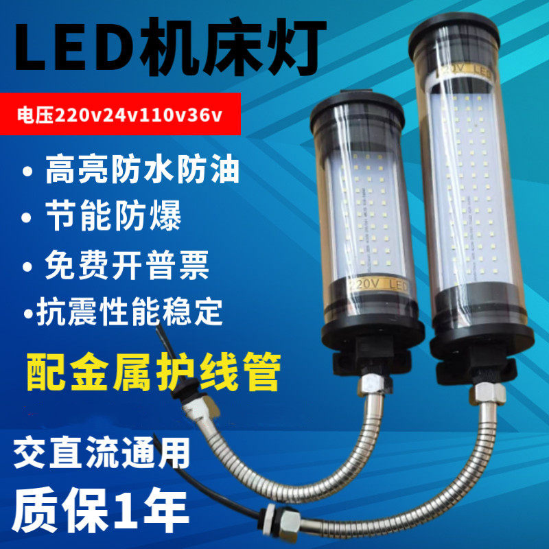 数控机床工作灯220v防水防爆加工中心车床灯LED节能三防照明灯24v