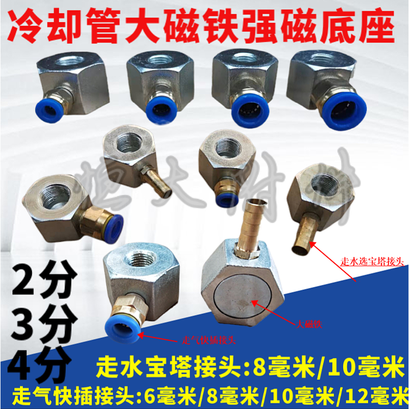 冷却管磁座火花机车床喷油