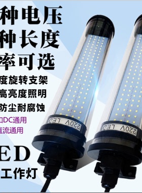 LED机床工作灯CNC数控车床节能灯管型荧光灯24照明灯防油防水220V