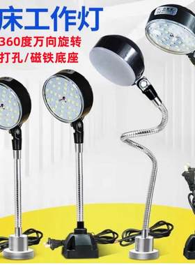 led机床工作灯强磁座磁铁照明灯冲床车床机器设备工业台灯24v220v