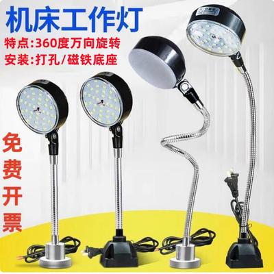 led机床工作灯强磁座磁铁照明灯冲床车床机器设备工业台灯24v220v