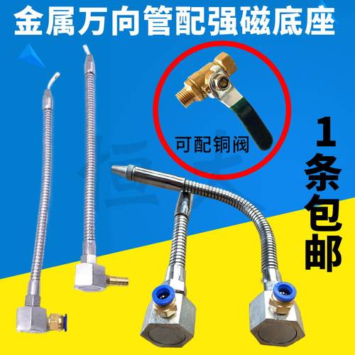 带磁座金属冷却管 强磁磁性底座配机床可弯曲万向定型冷却液管