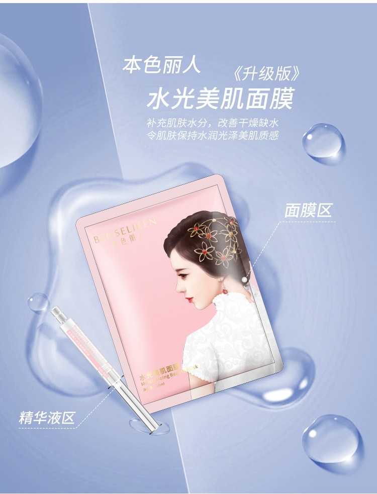 本色丽人金皙丽人面膜收缩毛孔补贴片面膜