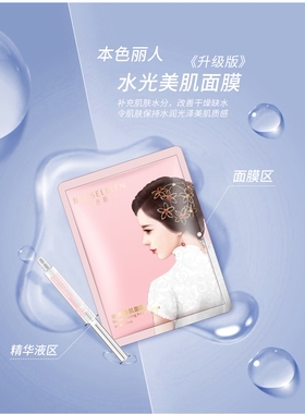 本色丽人金皙丽人面膜收缩毛孔补水保湿祛黄提亮肤色修复红血丝