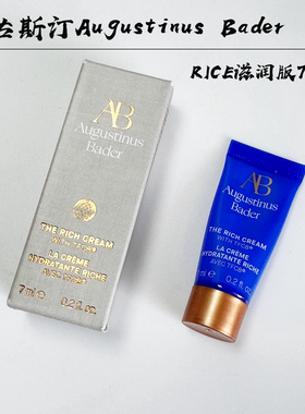 贵妇ab蓝金面霜rice滋润7ml小样