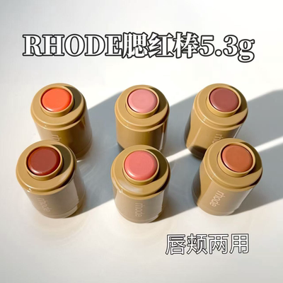 Rhode海莉口袋腮红棒唇颊两用