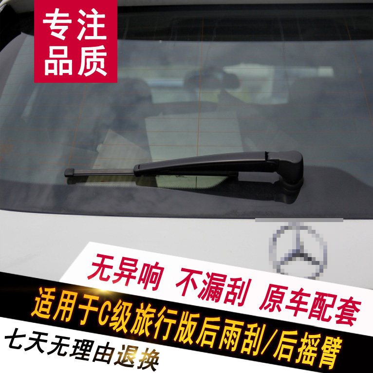 适配15 16 17 18 19年进口奔驰C级旅行版后雨刮器C200 C300雨刷片