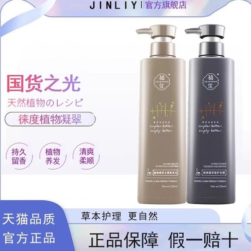 植物清香柔顺控油去屑止痒洗发水