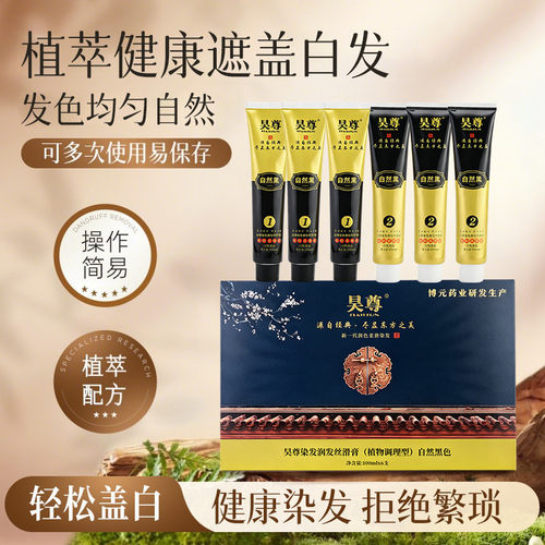 昊尊植物染发剂纯正品天然男女士遮盖白发膏吴尊金利源官方旗舰店