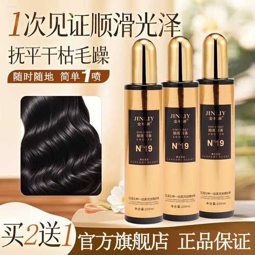 护发喷雾柔顺剂蜜防毛躁营养