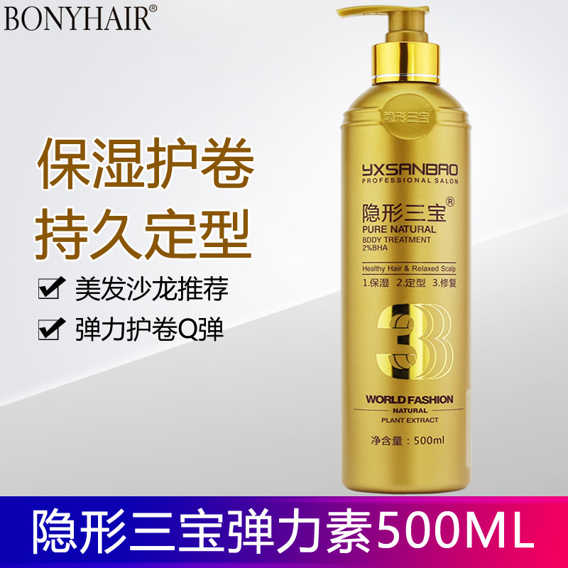时代邦妮隐形三宝弹力女素烫发后卷发定型保湿精华素蓬松防毛躁
