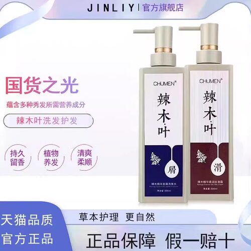 辣木叶洗发水柔顺滋润持久留香