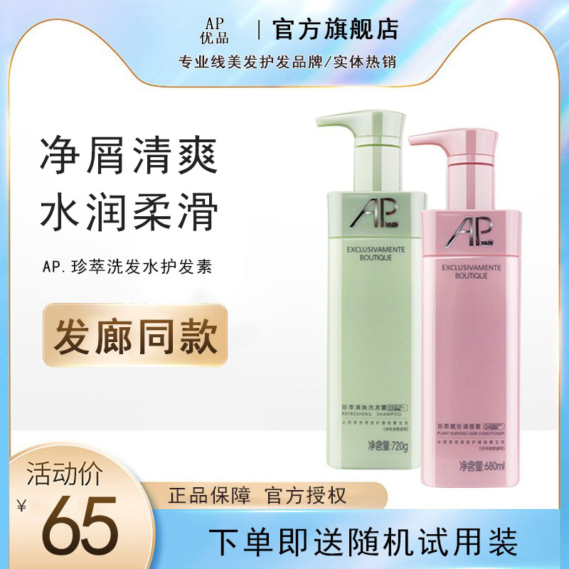 AP派优品旗舰店洗发水滋养修护去屑控油清爽蓬松护发素女官方正品