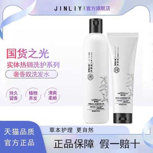 奢香奴旗舰店烟酰胺柔顺洗发水