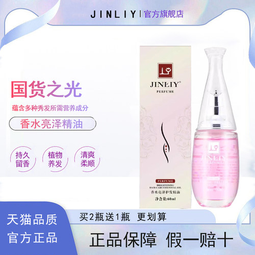 护发精油亮泽修复干枯改善毛躁