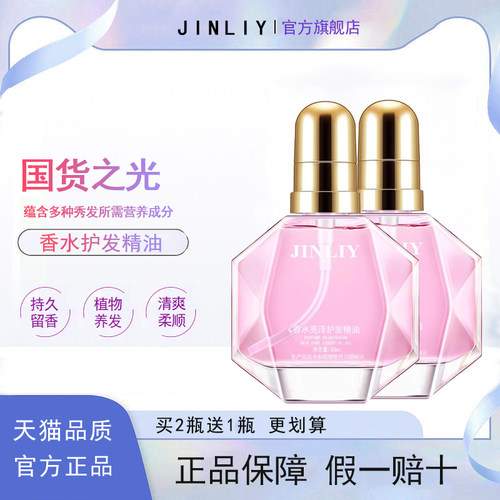 金利源摩洛哥护发精油毛躁柔顺