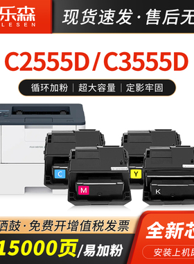 凯乐森适用施乐DocuPrint C2555d粉盒C3555d硒鼓CT203283复印机打印耗材CT203287碳粉盒CT351189感光鼓墨粉盒