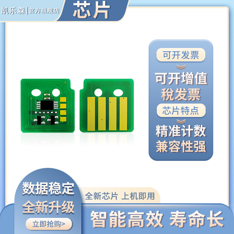 凯乐森适用施乐Apeos 3560粉盒芯片CT203952 Apeos3060 2560感光鼓芯片CT351089硒鼓芯片