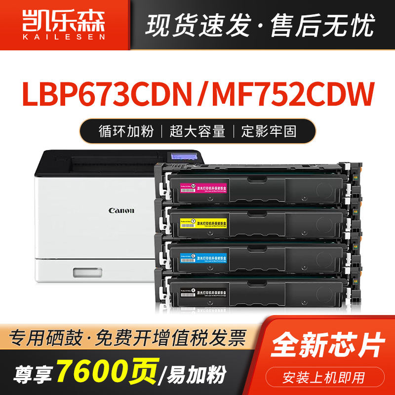 适用LBP673MF750硒鼓LBP673CDN