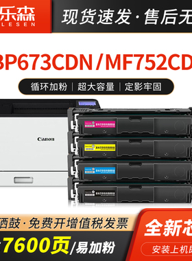 凯乐森适用佳能LBP673CDW硒鼓MF750粉盒LBP674CX墨盒LBP673CDN激光打印机耗材MF752CDW MF756CX CRG069碳粉盒