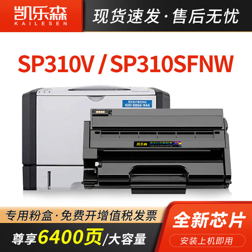 适用SP310V硒鼓SP310SFNwV粉盒