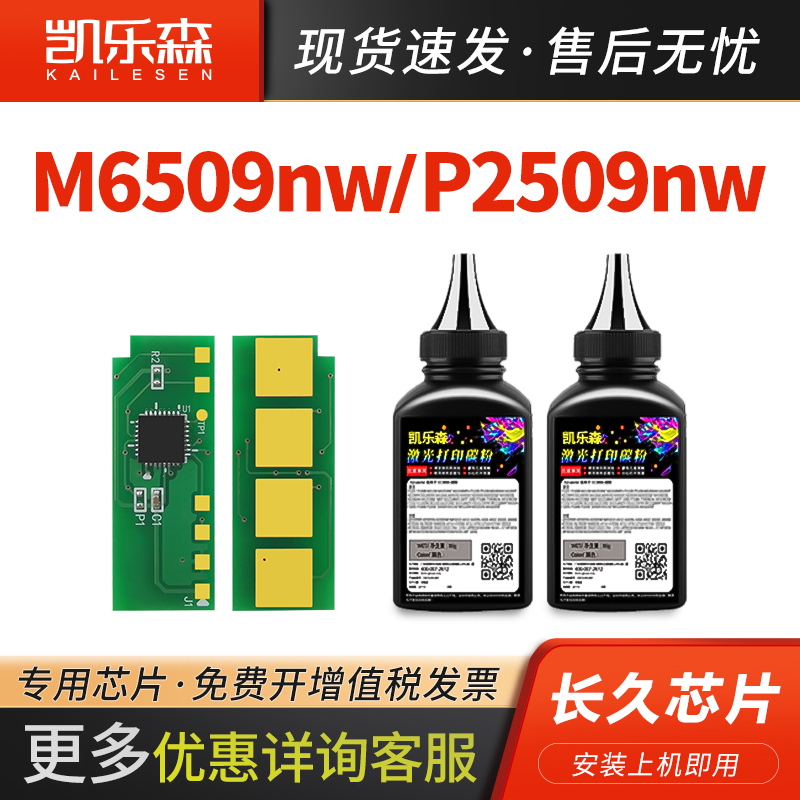 凯乐森适用硒鼓芯片激光打印机