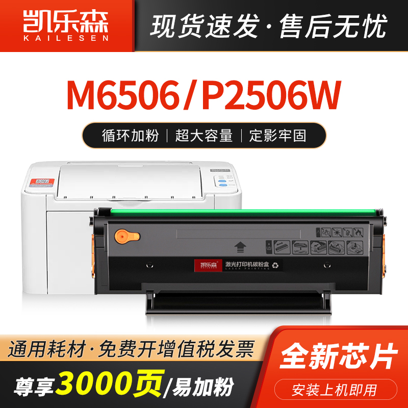 凯乐森适用奔图硒鼓易加粉