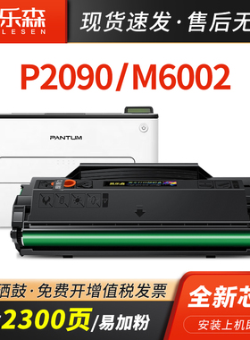 凯乐森适用PANTUM奔图P2090硒鼓M6002易加粉碳粉盒PD-112H墨粉盒T-C0112CS打印机耗材套鼓PD-112墨粉仓粉芯片