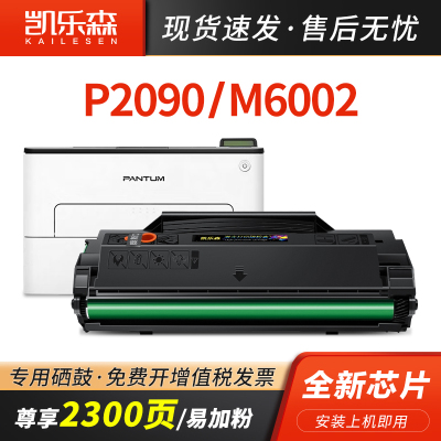 凯乐森适用pantum奔图硒鼓易加粉