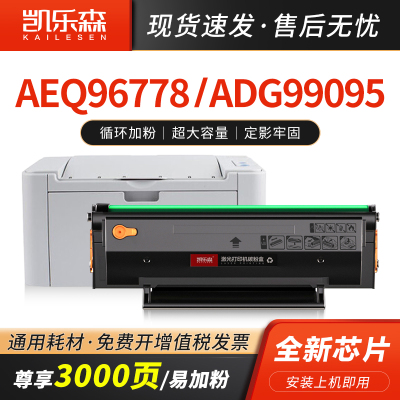 凯乐森适用晨光硒鼓易加粉