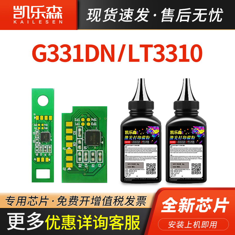 适用G331DN粉盒芯片LT3310鼓芯片